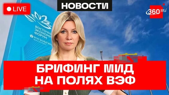 Мария Захарова VK Видео