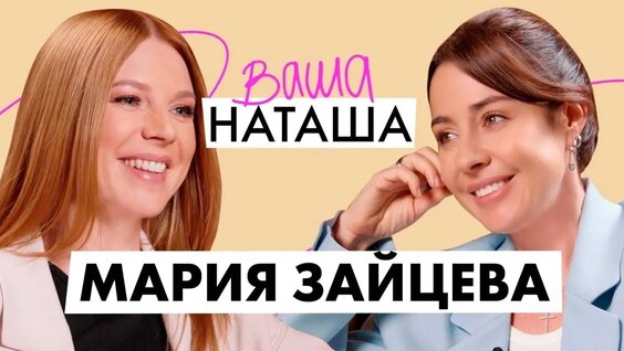 Мария Зайцева VK Видео
