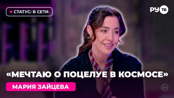 Мария Зайцева Rutube