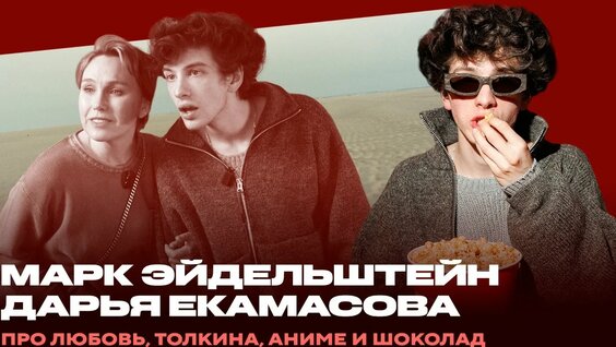 Марк Эйдельштейн VK Видео
