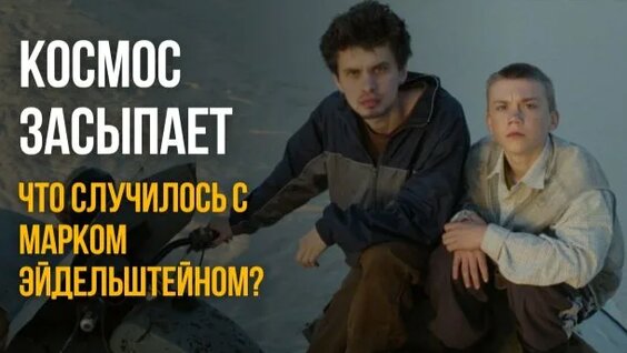 Марк Эйдельштейн Rutube