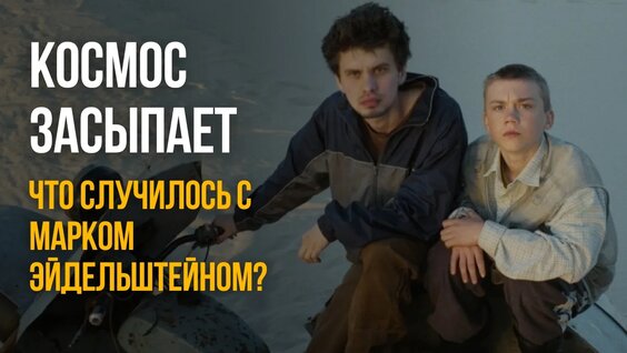 Марк Эйдельштейн VK Видео