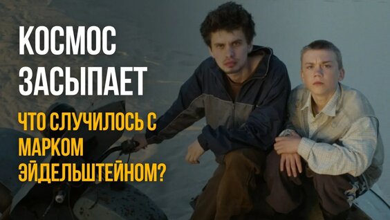 Марк Эйдельштейн YouTube