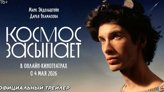 Марк Эйдельштейн VK Видео