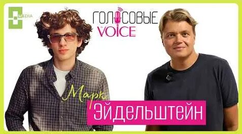 Марк Эйдельштейн YouTube