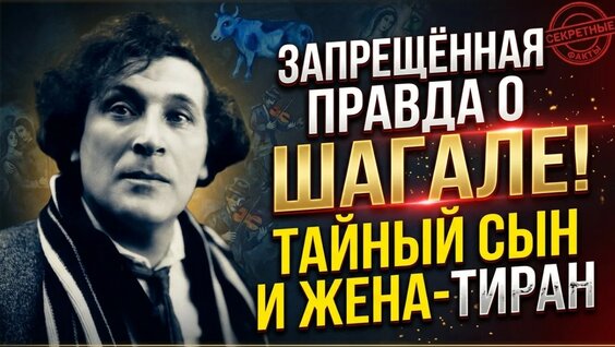 Марк Шагал YouTube