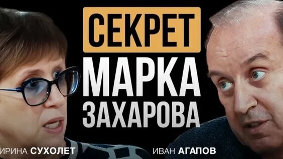 Марк Захаров Rutube