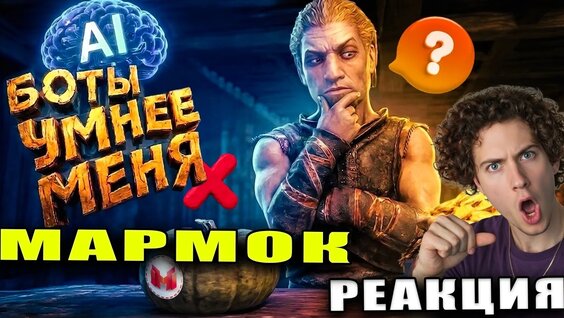 Мармок VK Видео