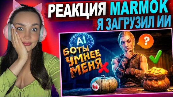 Мармок YouTube