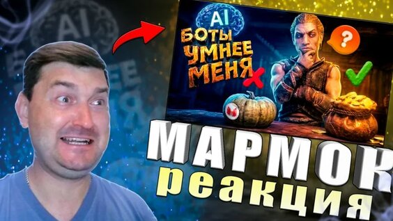 Мармок VK Видео