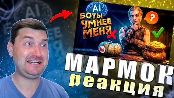 Мармок YouTube