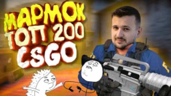 Мармок Rutube