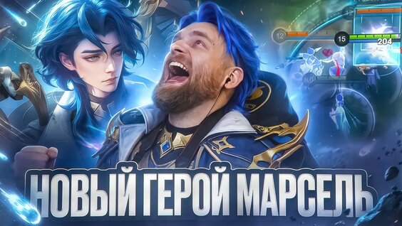 Марсель Rutube