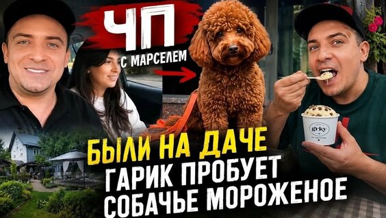 Марсель YouTube