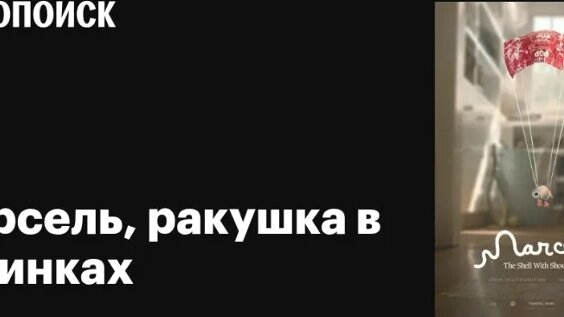 Марсель VK Видео