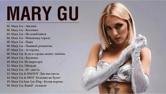 Mary Gu Rutube