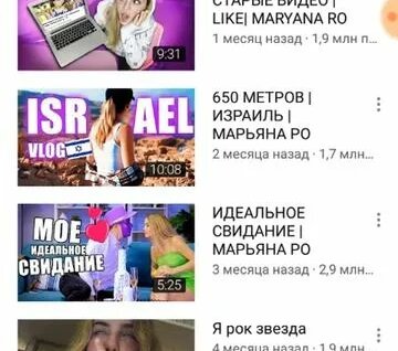 Марьяна Ро Rutube