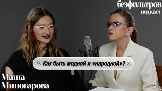 Маша Миногарова Rutube