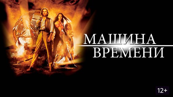 Машина Времени VK Видео