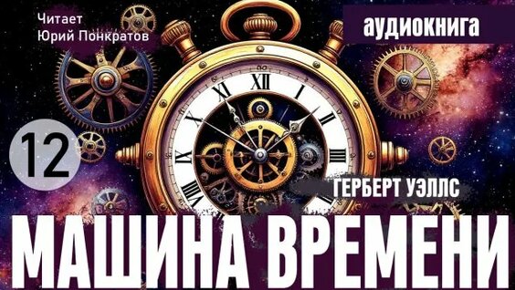 Машина Времени Rutube