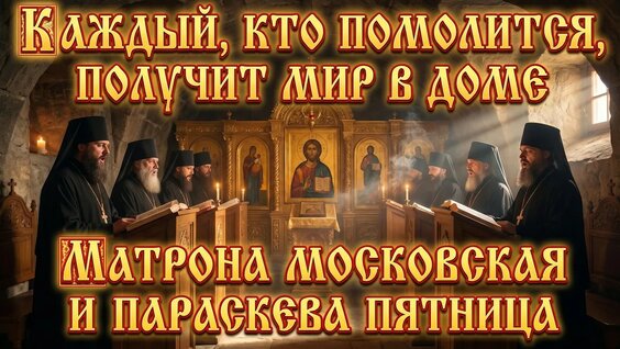 Матрона Московская YouTube