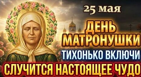 Матрона Московская YouTube