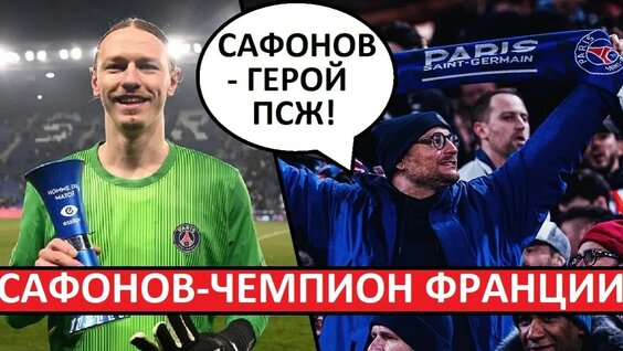 Матвей Сафонов YouTube