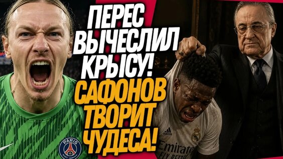 Матвей Сафонов YouTube