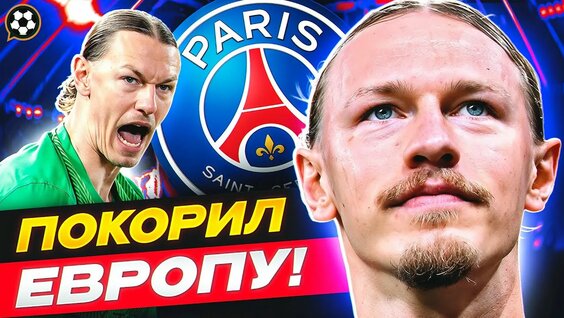 Матвей Сафонов YouTube