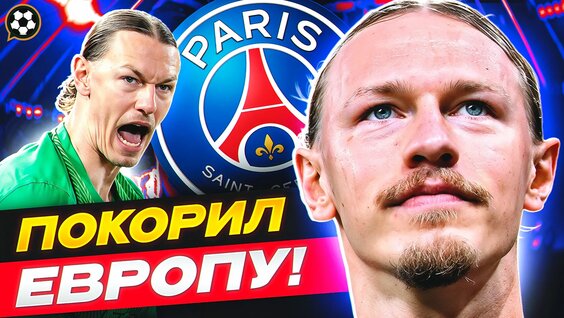 Матвей Сафонов VK Видео