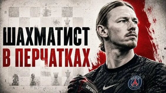 Матвей Сафонов VK Видео