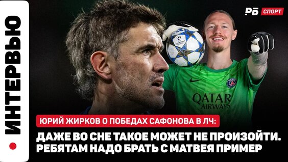 Матвей Сафонов VK Видео