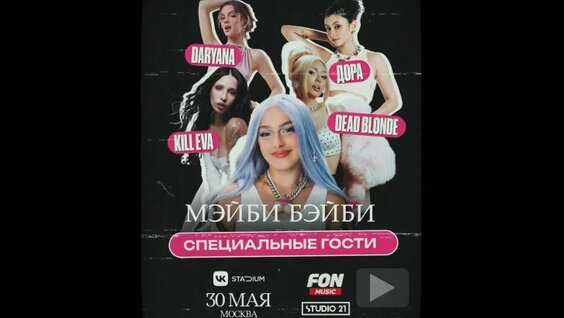 Мэйби Бэйби VK Видео
