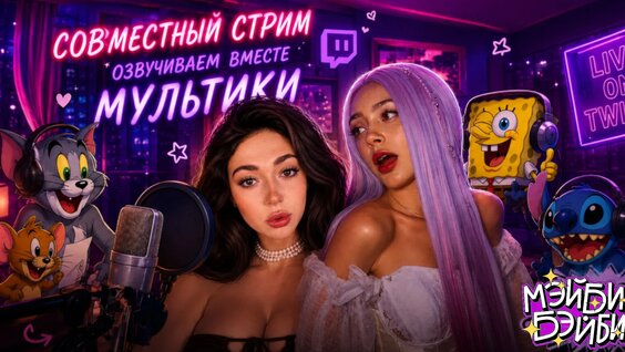 Мэйби Бэйби VK Видео