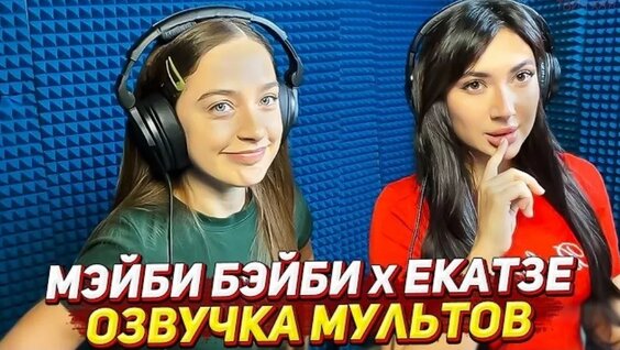 Мэйби Бэйби VK Видео