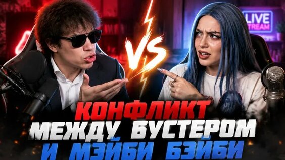 Мэйби Бэйби VK Видео