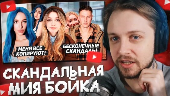 Миа Бойка VK Видео