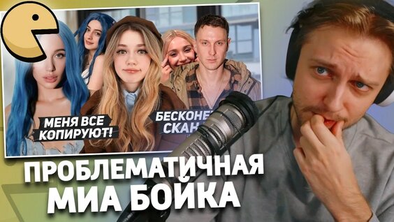 Миа Бойка YouTube