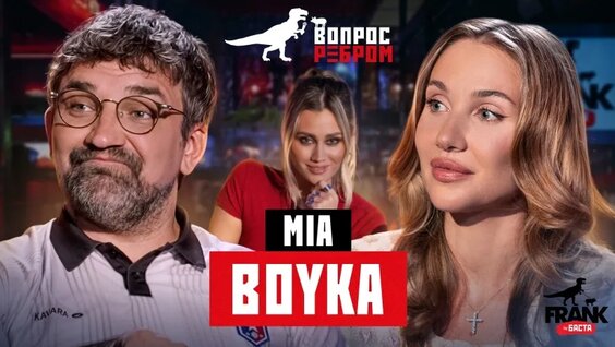 Mia Boyka VK Видео