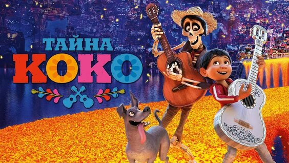 Мигель VK Видео