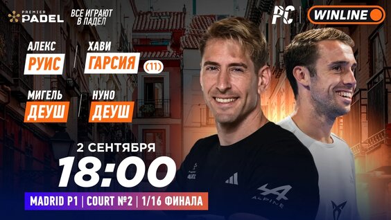 Мигель VK Видео
