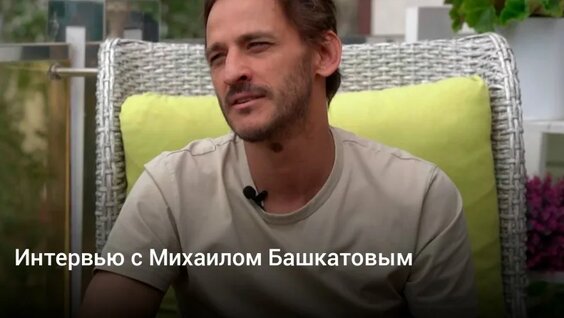 Михаил Башкатов VK Видео