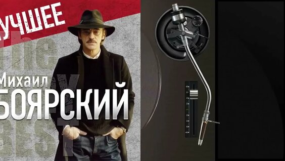 Михаил Боярский Rutube