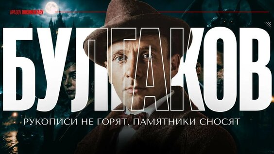 Михаил Булгаков YouTube