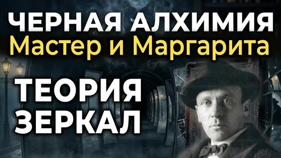 Михаил Булгаков YouTube