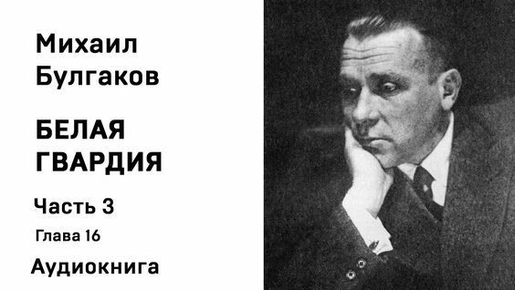 Михаил Булгаков Rutube