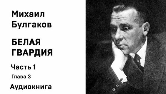 Михаил Булгаков Rutube