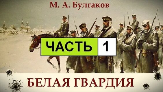 Михаил Булгаков Rutube