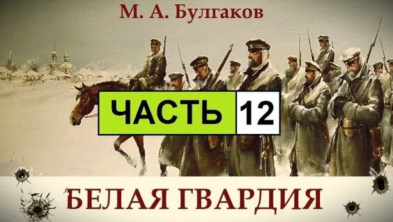 Михаил Булгаков Rutube