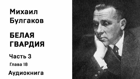 Михаил Булгаков Rutube